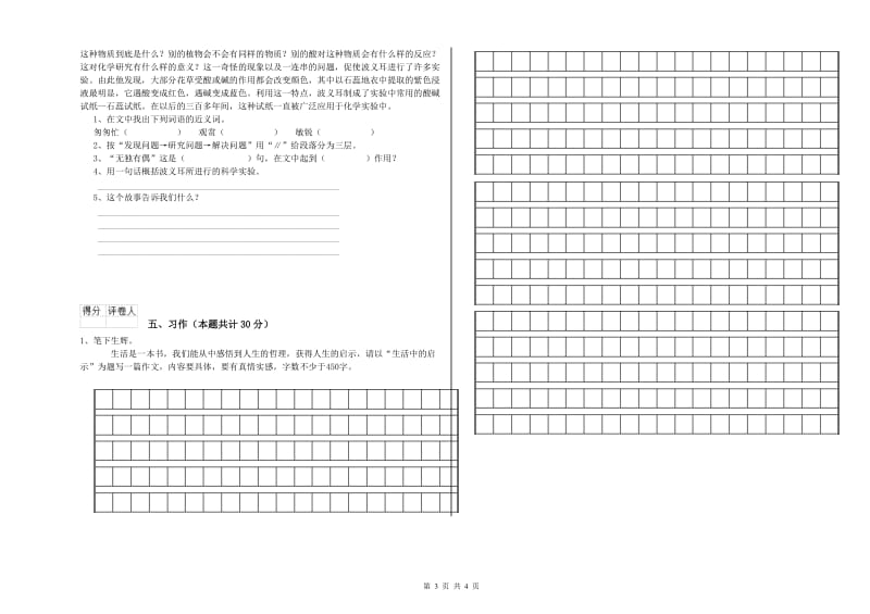 乌海市实验小学六年级语文上学期考前练习试题 含答案.doc_第3页