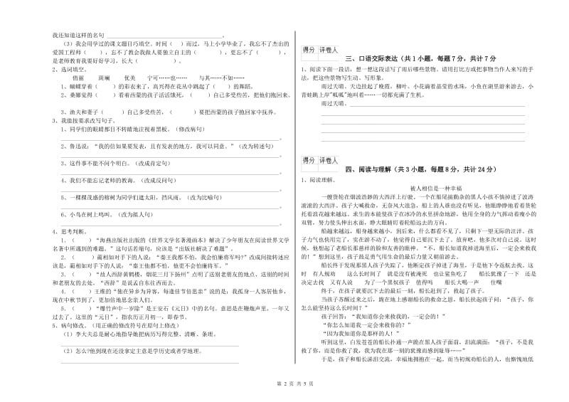 保山市重点小学小升初语文能力提升试卷 附解析.doc_第2页