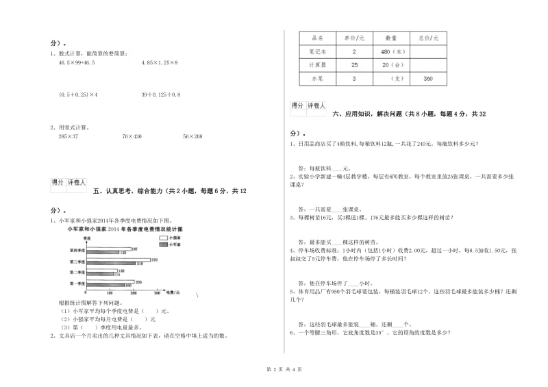 人教版四年级数学下学期月考试卷B卷 附答案.doc_第2页