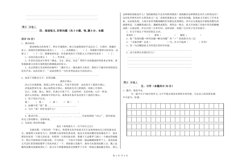 六年级语文【上册】全真模拟考试试题C卷 附答案.doc_第2页