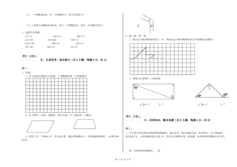 人教版四年级数学【下册】每周一练试题C卷 附答案.doc_第2页