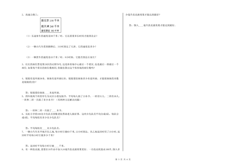 人教版四年级数学【下册】每周一练试题C卷 附答案.doc_第3页