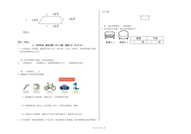 人教版2019年三年级数学上学期能力检测试题 附答案.doc_第3页