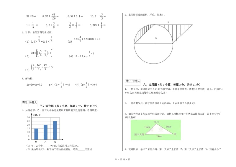 云浮市实验小学六年级数学上学期开学考试试题 附答案.doc_第2页