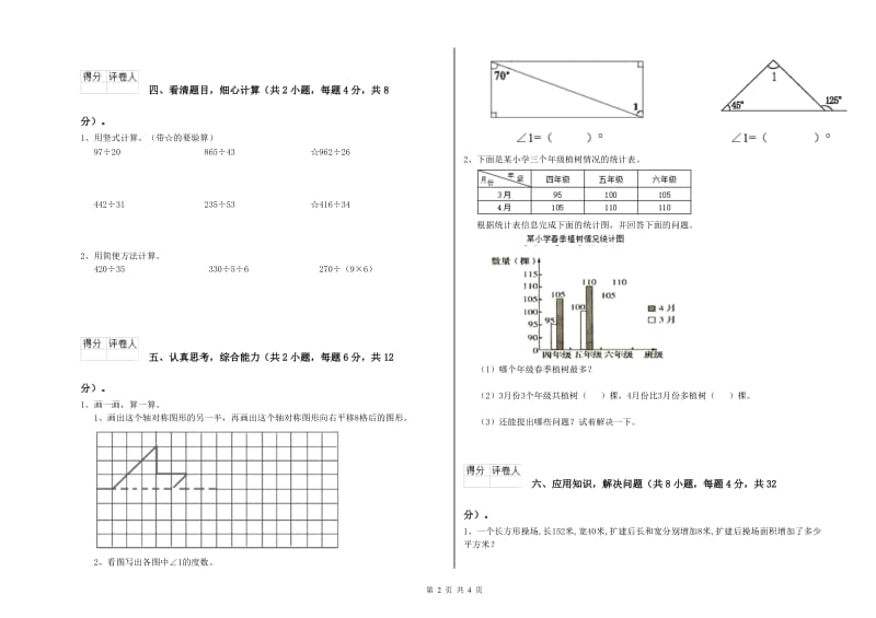 上海教育版四年级数学上学期能力检测试题D卷 附解析.doc_第2页