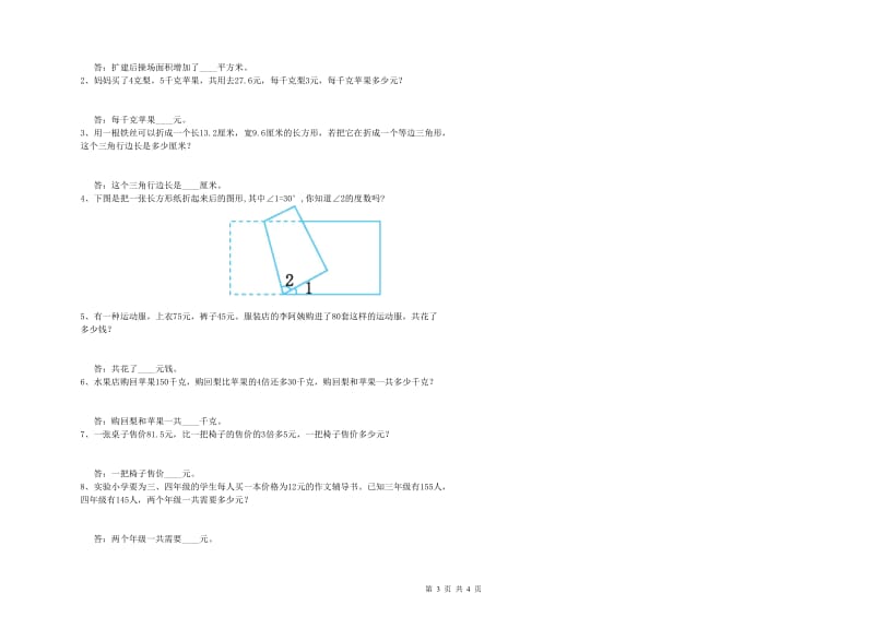 上海教育版四年级数学上学期能力检测试题D卷 附解析.doc_第3页