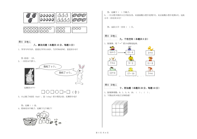 乐山市2020年一年级数学上学期自我检测试卷 附答案.doc_第3页