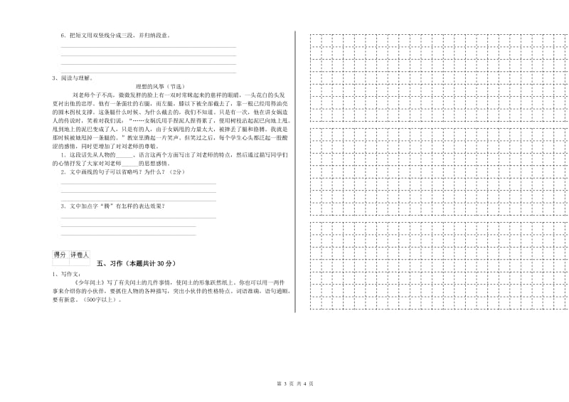 人教版六年级语文上学期自我检测试题C卷 附解析.doc_第3页