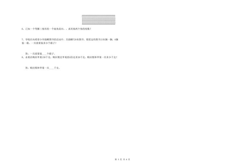 云南省2020年四年级数学下学期过关检测试题 含答案.doc_第3页