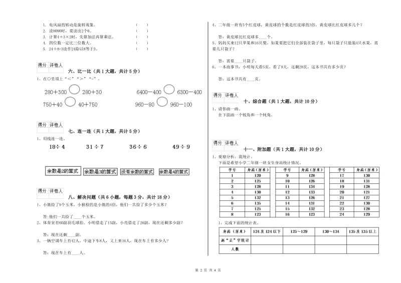 上海教育版二年级数学上学期开学考试试卷A卷 附答案.doc_第2页