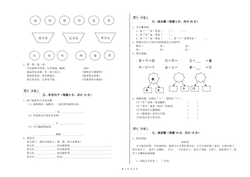 一年级语文下学期能力检测试题 江西版（附答案）.doc_第2页