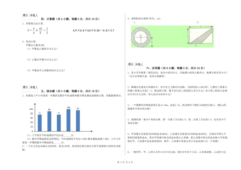 云南省2020年小升初数学强化训练试卷A卷 附解析.doc_第2页