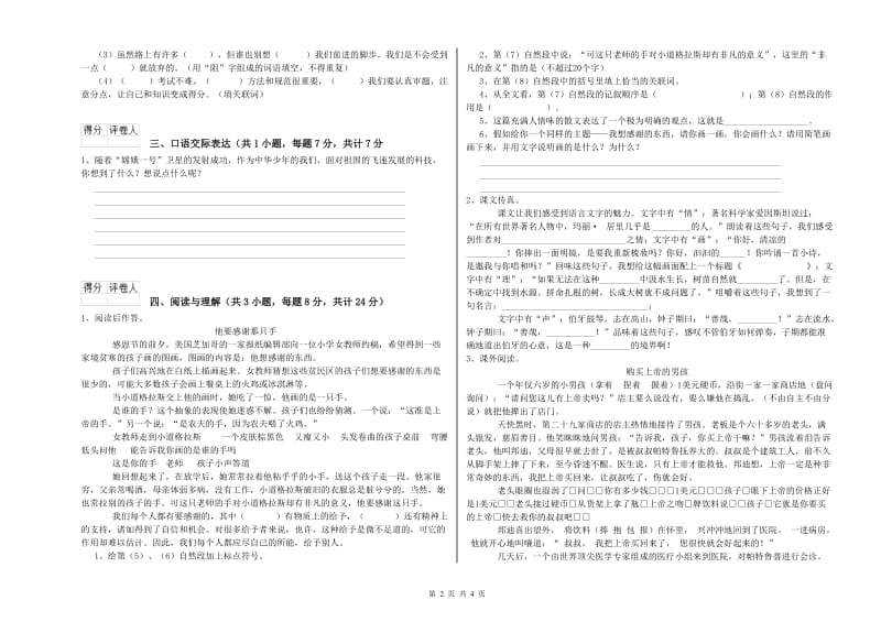 云南省重点小学小升初语文考前检测试卷 附解析.doc_第2页