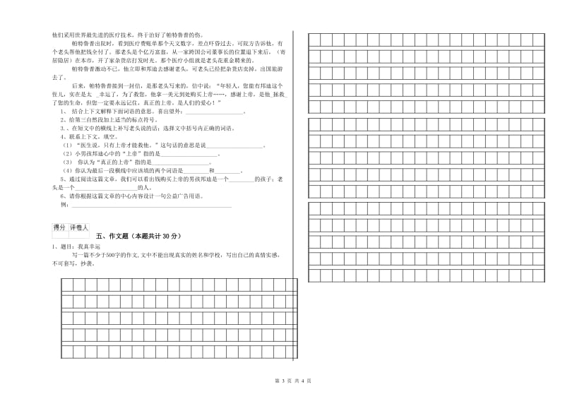 云南省重点小学小升初语文考前检测试卷 附解析.doc_第3页