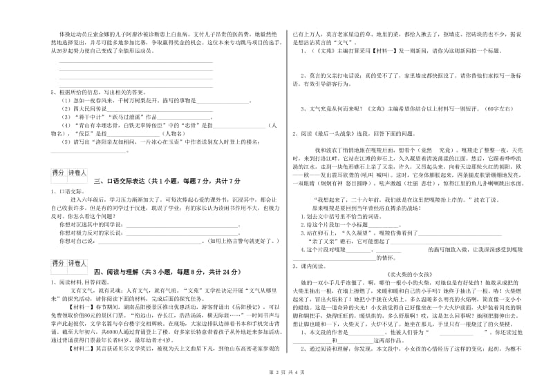 保定市重点小学小升初语文每周一练试卷 附解析.doc_第2页