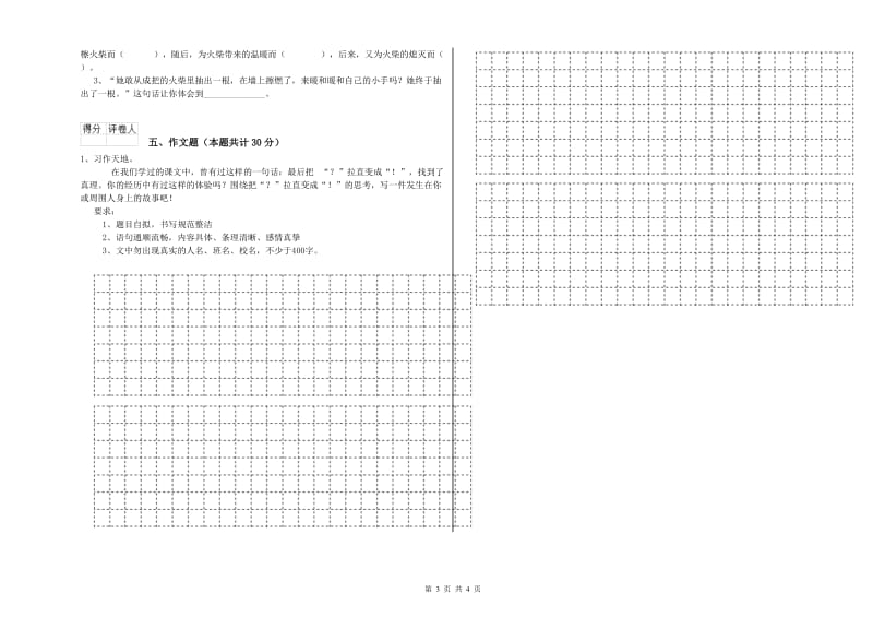 保定市重点小学小升初语文每周一练试卷 附解析.doc_第3页