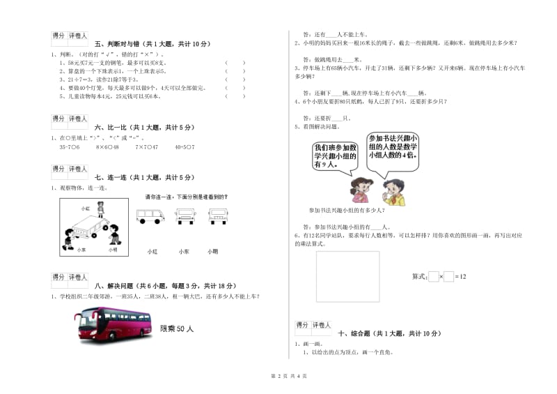 临沂市二年级数学上学期过关检测试卷 附答案.doc_第2页