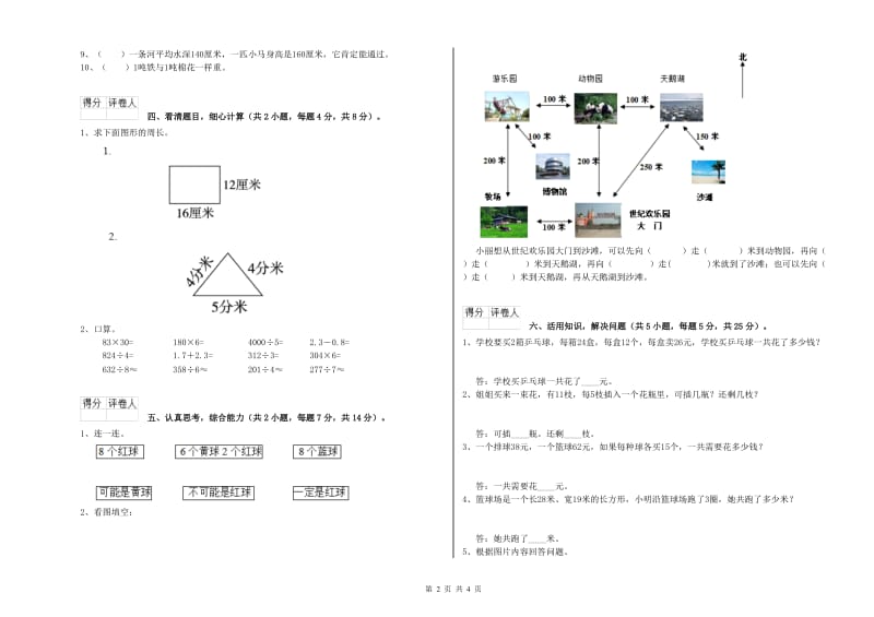 三年级数学【上册】期中考试试卷 赣南版（附解析）.doc_第2页