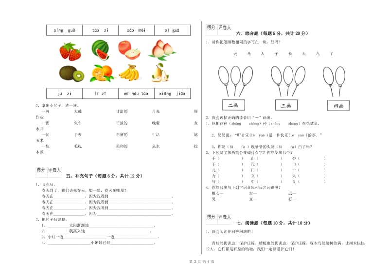 一年级语文【上册】过关检测试卷 外研版（附答案）.doc_第2页