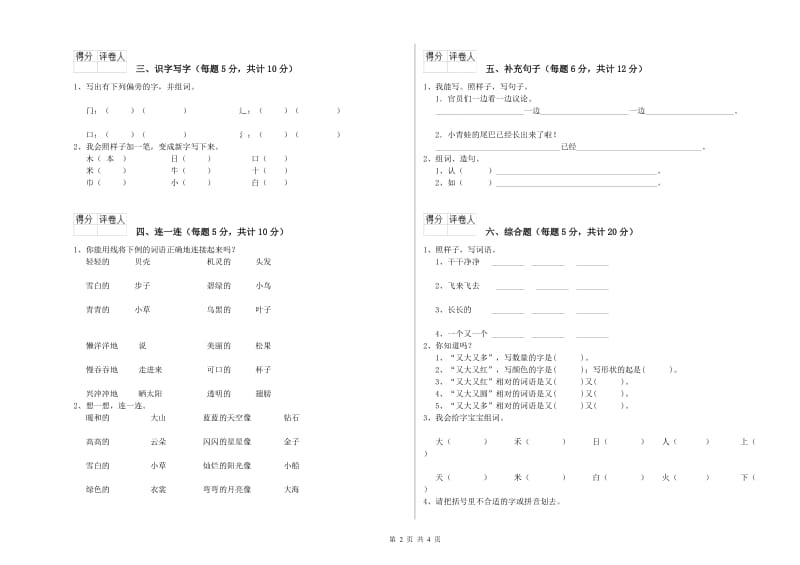 一年级语文【上册】开学考试试卷 湘教版（附答案）.doc_第2页