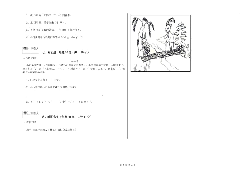 一年级语文【上册】开学考试试卷 湘教版（附答案）.doc_第3页