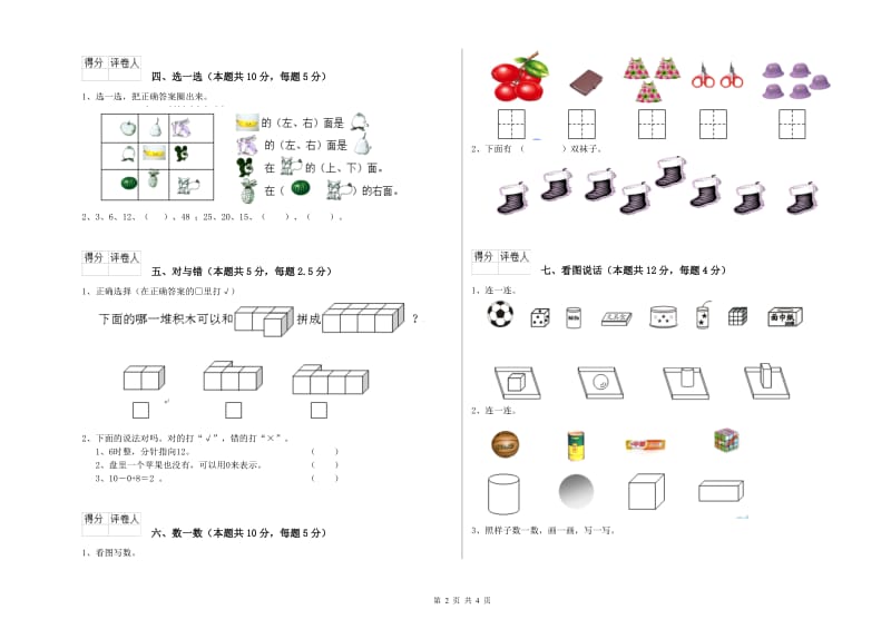 伊犁哈萨克自治州2019年一年级数学上学期全真模拟考试试卷 附答案.doc_第2页