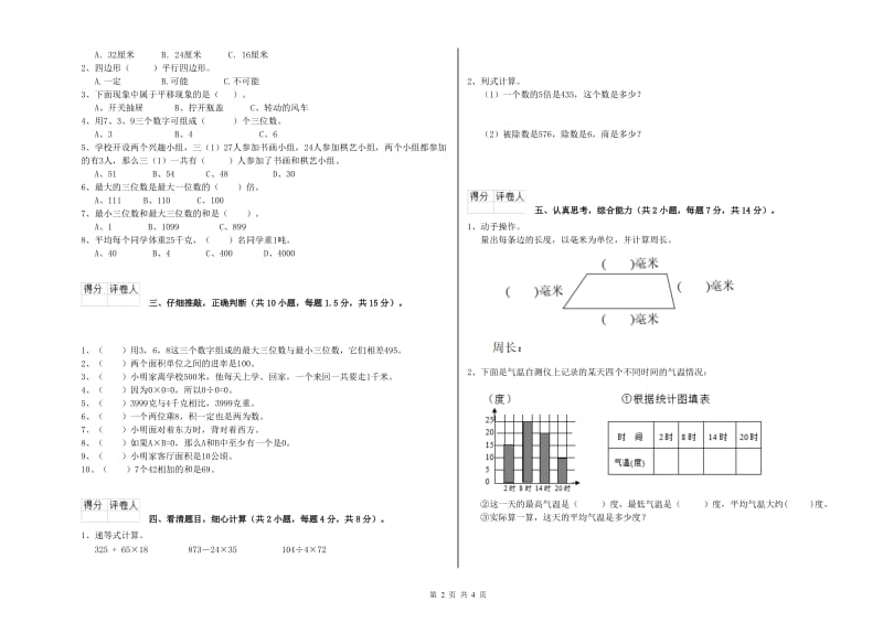 三年级数学【下册】期末考试试卷 赣南版（含答案）.doc_第2页