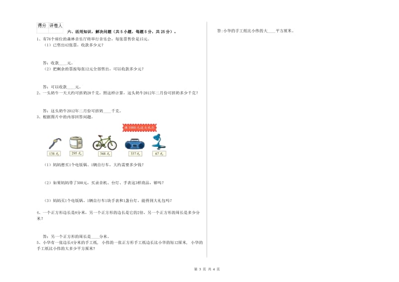 三年级数学【下册】期末考试试卷 赣南版（含答案）.doc_第3页