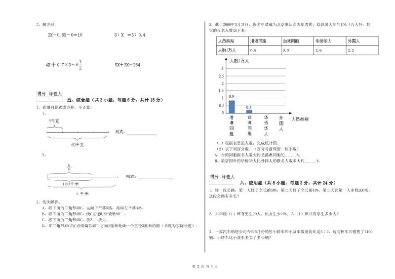 云南省2019年小升初数学提升训练试卷A卷 附解析.doc_第2页