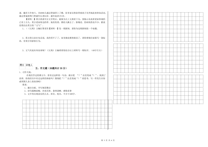 云浮市重点小学小升初语文考前练习试题 附答案.doc_第3页