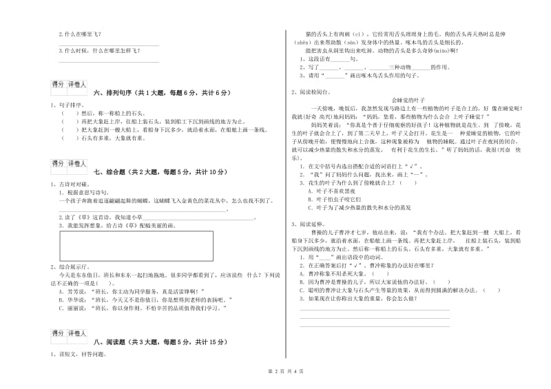 云南省2020年二年级语文下学期月考试题 附答案.doc_第2页