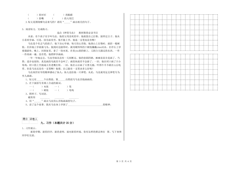 人教版二年级语文【上册】过关检测试题 附解析.doc_第3页