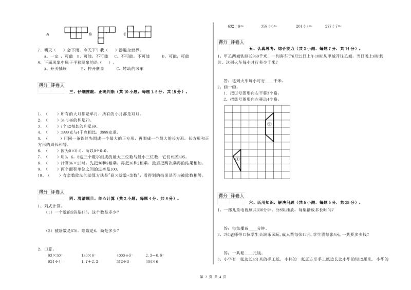 三年级数学【下册】综合练习试题 上海教育版（含答案）.doc_第2页