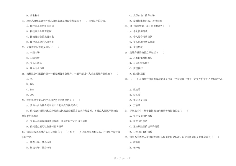 中级银行从业考试《个人理财》综合检测试卷A卷 附答案.doc_第3页