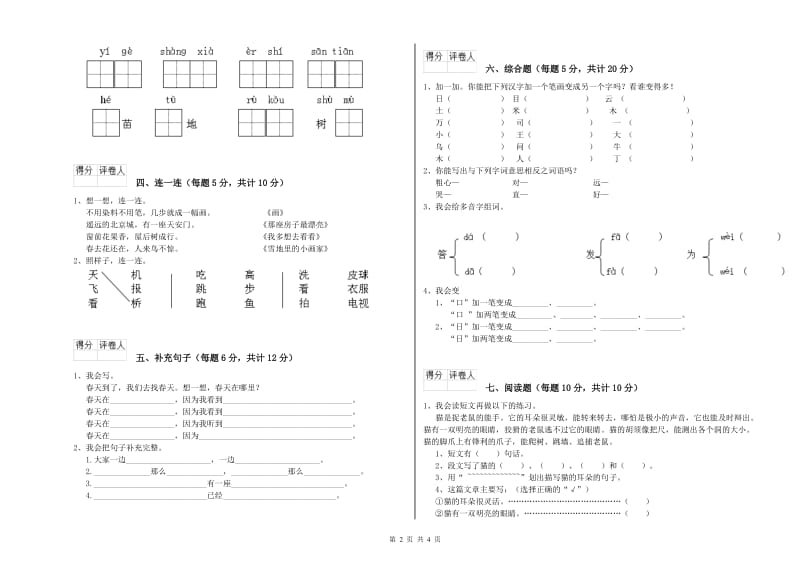 一年级语文下学期综合检测试题 湘教版（含答案）.doc_第2页