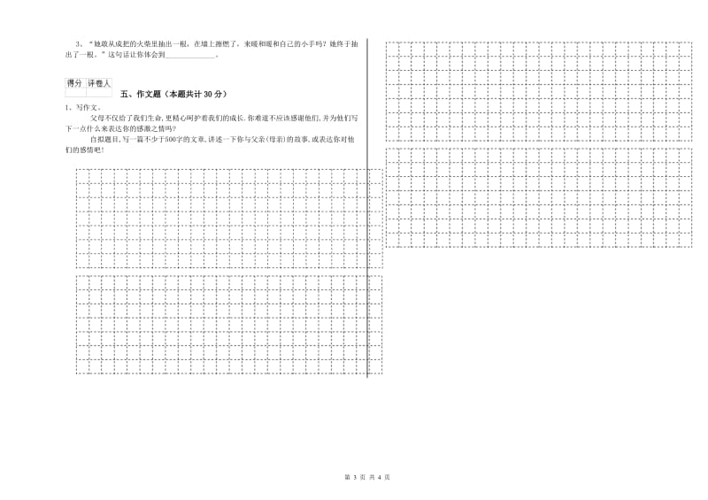 云南省小升初语文提升训练试题B卷 附答案.doc_第3页