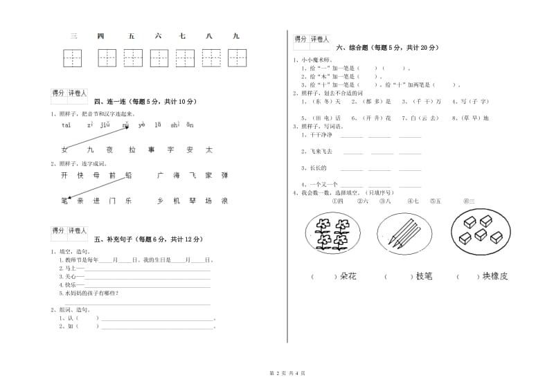 上饶市实验小学一年级语文【下册】每周一练试题 附答案.doc_第2页