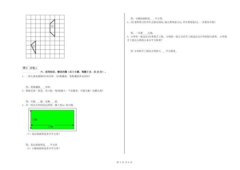 人教版2019年三年级数学【上册】能力检测试题 附答案.doc_第3页