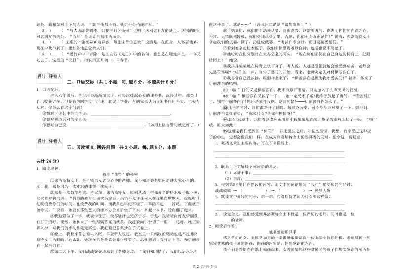 六年级语文【上册】开学检测试卷 附解析.doc_第2页