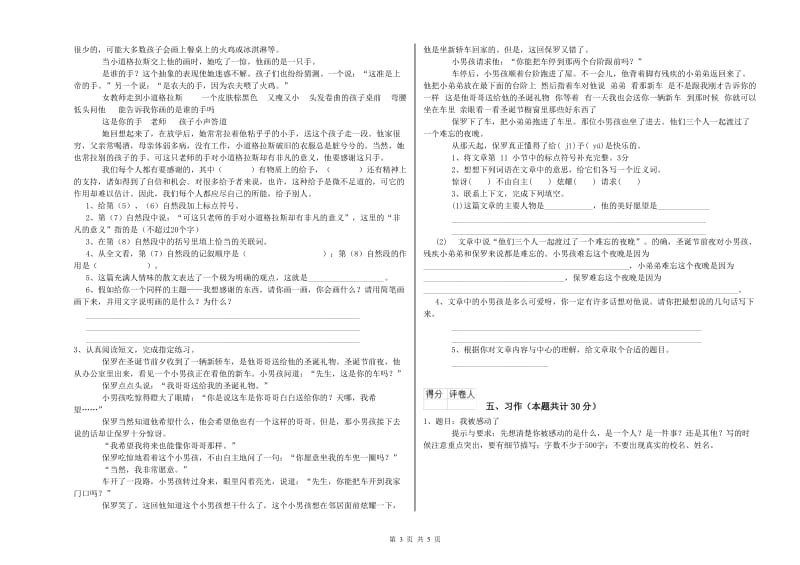 六年级语文【上册】开学检测试卷 附解析.doc_第3页