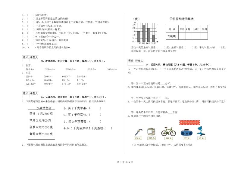 上海教育版三年级数学【上册】期中考试试题A卷 含答案.doc_第2页