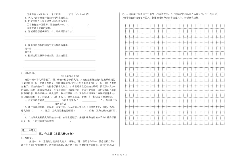 六安市重点小学小升初语文模拟考试试卷 附解析.doc_第3页