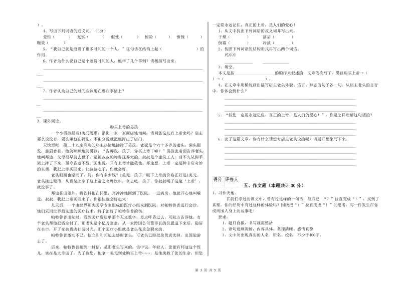 三明市重点小学小升初语文考前检测试卷 附解析.doc_第3页