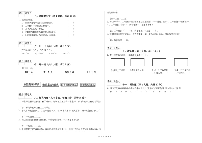 上海教育版二年级数学【下册】综合检测试题C卷 附答案.doc_第2页
