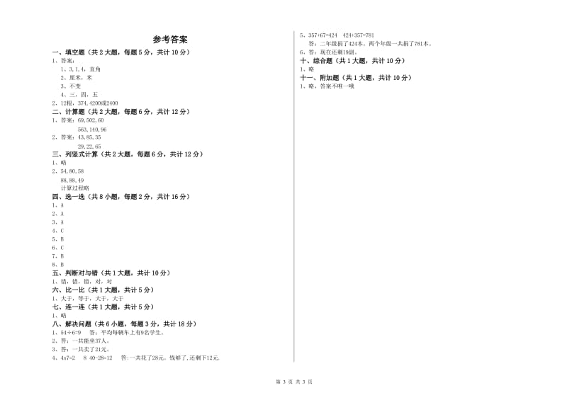上海教育版二年级数学【下册】综合检测试题C卷 附答案.doc_第3页