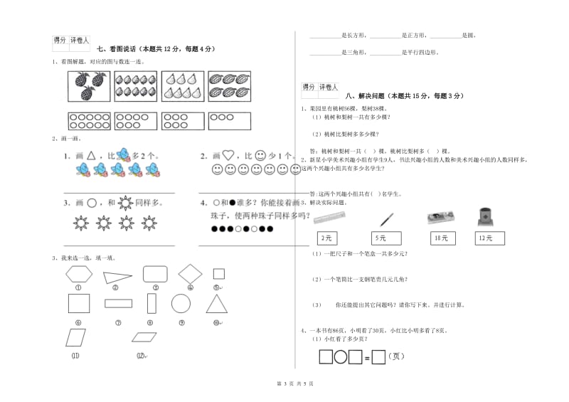 人教版2020年一年级数学【下册】期中考试试卷 附解析.doc_第3页