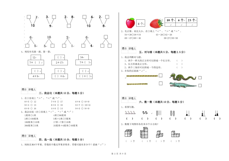 七台河市2019年一年级数学下学期开学检测试卷 附答案.doc_第2页