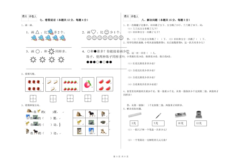 七台河市2019年一年级数学下学期开学检测试卷 附答案.doc_第3页