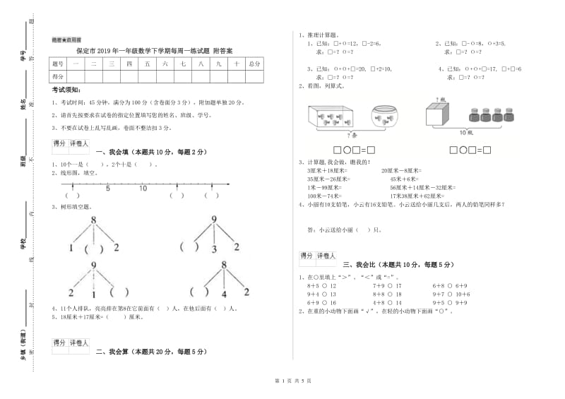 保定市2019年一年级数学下学期每周一练试题 附答案.doc_第1页