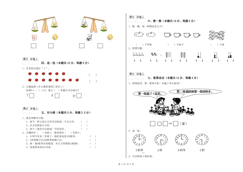 保定市2019年一年级数学下学期每周一练试题 附答案.doc_第2页